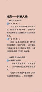 如何看八字格局