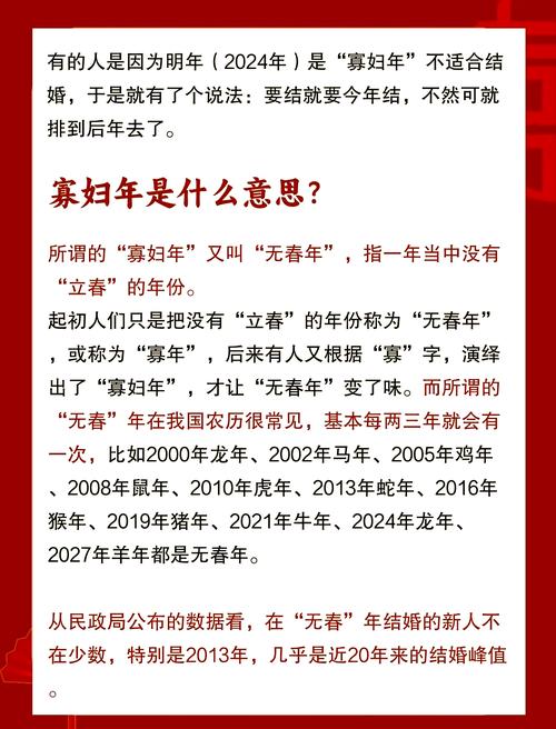 詳解：寡婦年是什么意思？