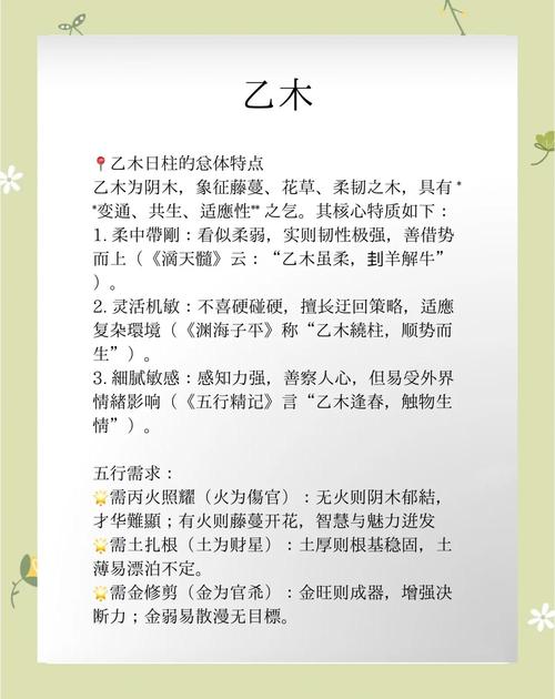八字算命：乙木日元性格