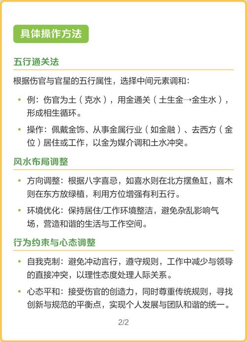 解析：傷官見官如何化解？