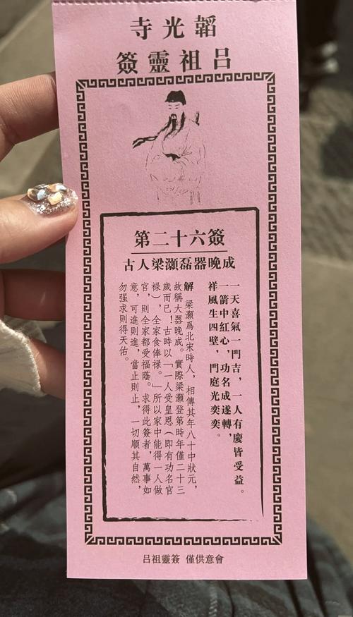 呂祖靈簽第四簽：人心叵測卻難防