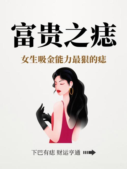 女人極好命的得財痣