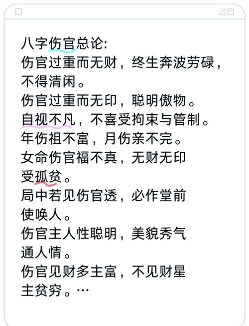 傷官透出什么意思？命中坎坷在何時