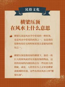 2022年利事業(yè)的風(fēng)水講究 忌橫梁壓頂