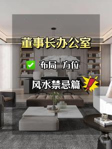 不看會后悔的辦公室風水設計風水