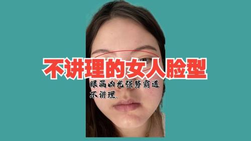 女人強勢不講理的面相特征