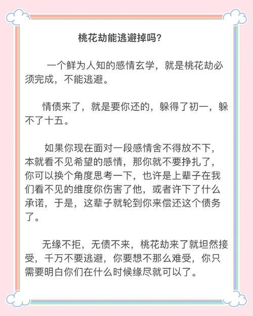 八字桃花劫的女人 受桃花劫影響感情不順