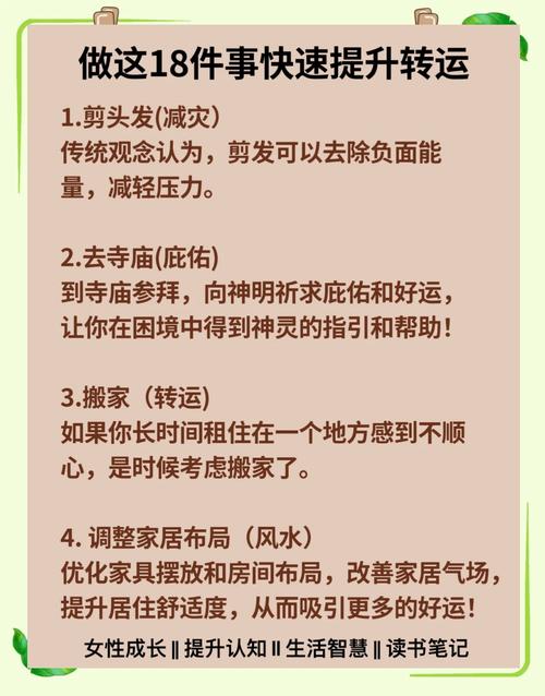 怎樣進行風水改運