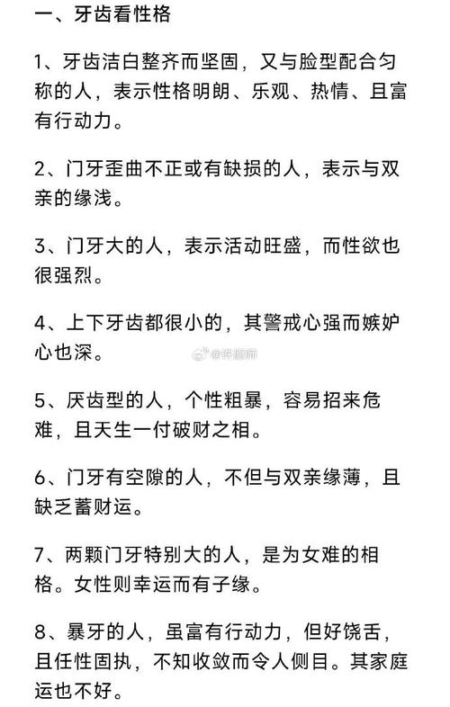 臉小而牙齒大的人財運如何