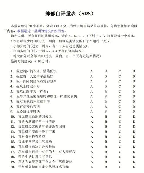 sds抑郁自評量表