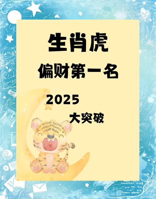 正月十七屬虎的命運如何  升官發財一片盛譽
