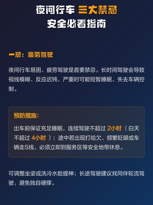 晚上開車要注意什么禁忌？