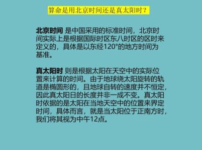 算命必須要用真太陽時間嗎