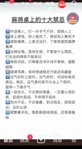 不得不知的打麻將風水禁忌