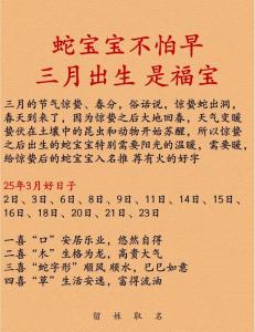 2022年三月十一出生的寶寶命運怎么樣 丑時出生吉星保佑