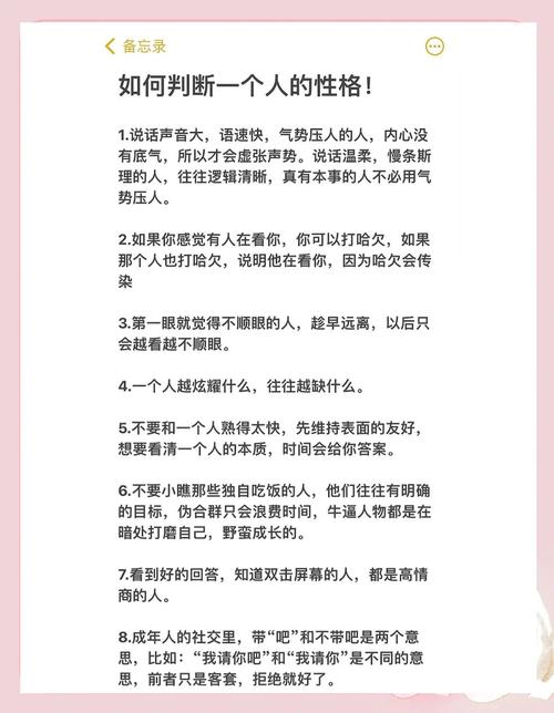從側面預知一個人的性格特點