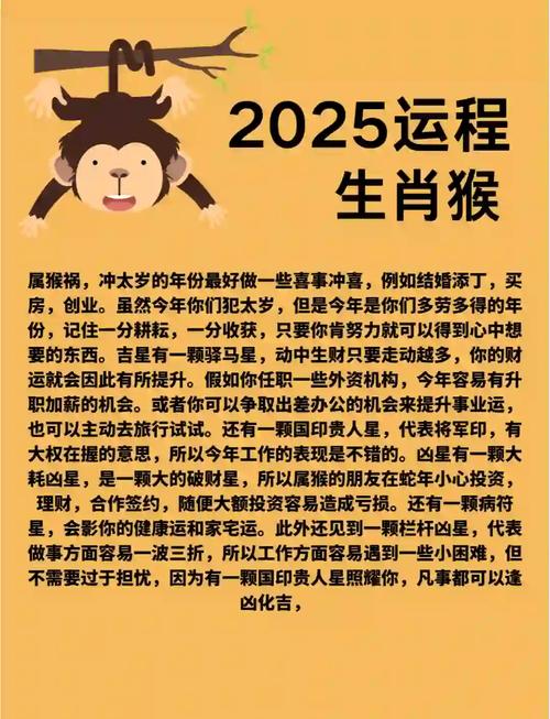 1944年屬猴2025年運勢及運程每月運程 1944年屬猴2025年運勢完整版免費