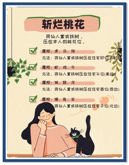 教你如何斬桃花，斬桃花的方法有哪些？