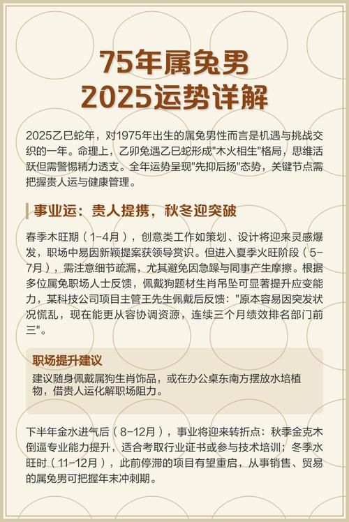 1975年屬兔人2025年運(yùn)勢(shì)運(yùn)程 75年屬兔人2025年運(yùn)勢(shì)運(yùn)程