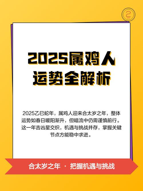 2025蛇年屬雞人的財(cái)運(yùn)怎么樣 2025屬雞的運(yùn)勢(shì)和財(cái)運(yùn)