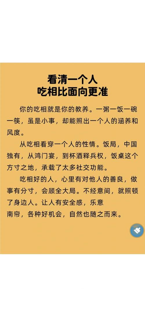 吃相看男人品行好壞