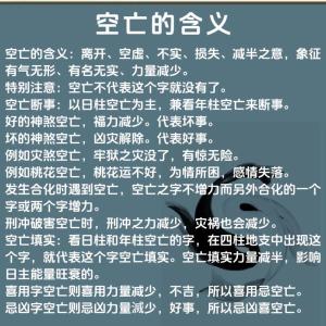 風水學空亡是什么意思