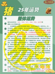 豬2025年2月運(yùn)勢(shì) 生肖豬在2025年2月運(yùn)勢(shì)詳解