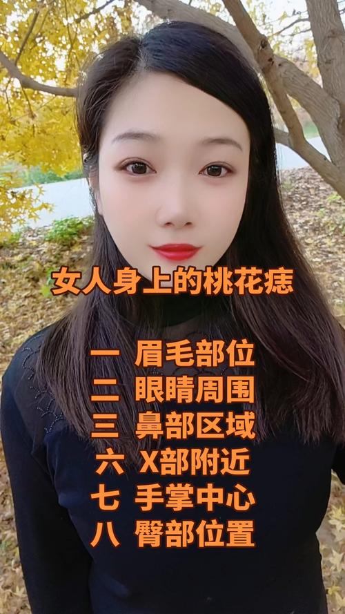 真正桃花痣 在女人身上的七個桃花痣