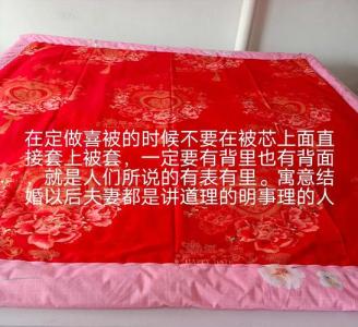蓋大紅被面的風水講究
