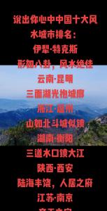2014年中國風(fēng)水最好的十大城市