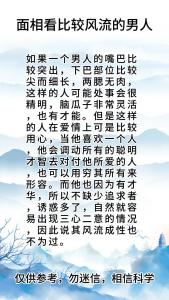 婚姻不幸 最風流多情的男人面相