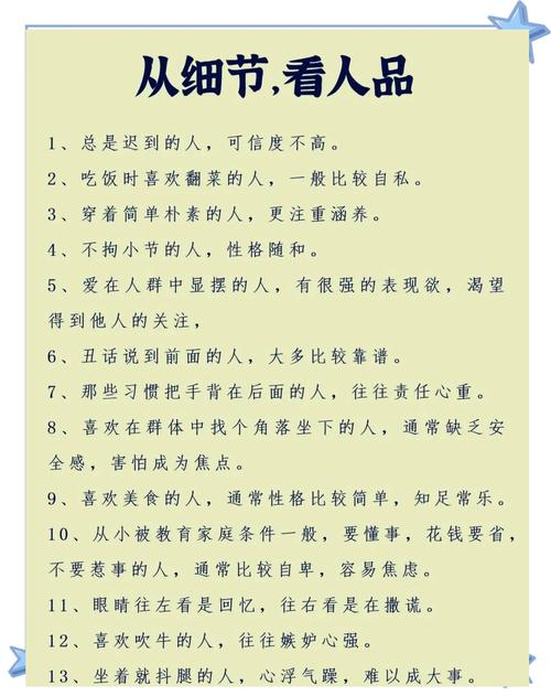 三分鐘看清一個人，細節(jié)看出一個人人品