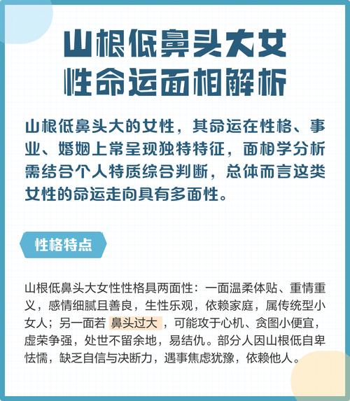 鼻頭大鼻梁低面相分析