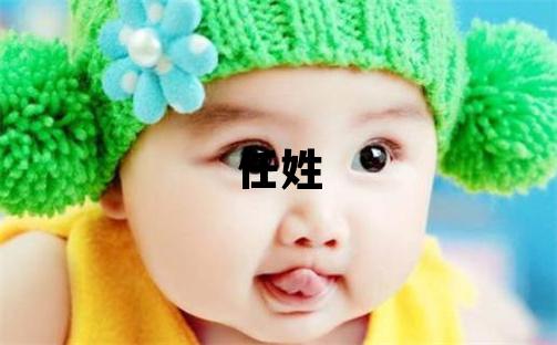 任姓取名有氣質的女寶寶名字
