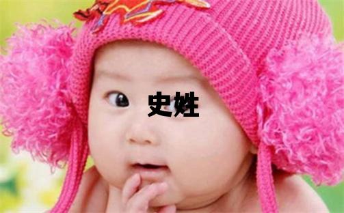史姓有靈氣的女孩名字