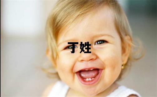 丁姓有智慧才氣的男孩名字