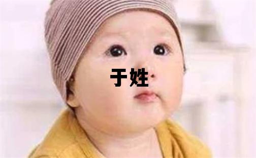 于姓冷門獨特的男孩名字