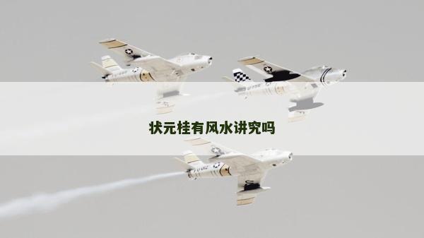 狀元桂有風水講究嗎