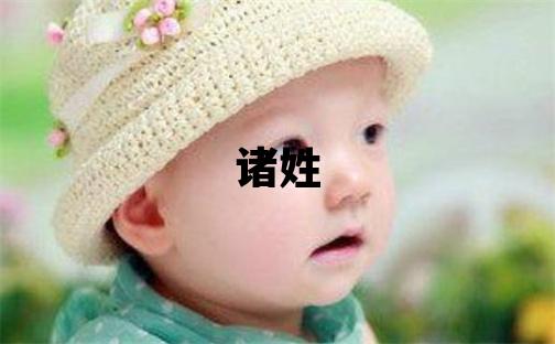 諸姓吉利的女孩名字