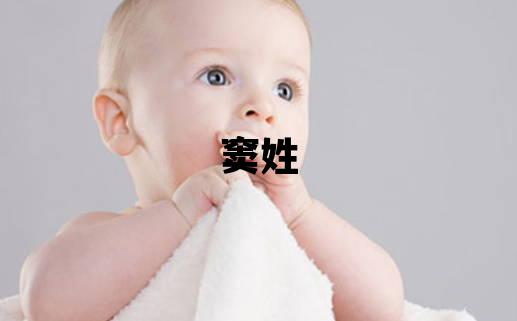 竇姓有氣質(zhì)的男孩名字