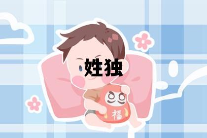 魯姓獨特優美的女孩名字