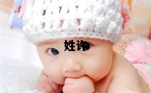 姓許叫什么名字好 姓許的男孩大氣文雅的名字